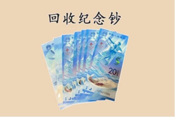 文县回收纪念钞